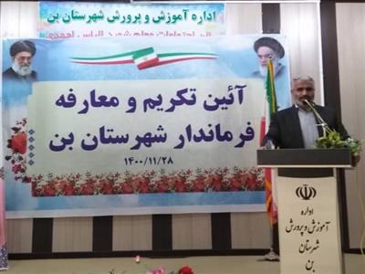 آيين تکريم فرماندار و معارفه سرپرست فرمانداري شهرستان بن برگزار شد